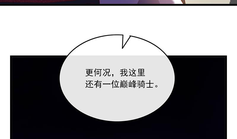 氪金大佬 - 公爵夫人的后手 - 第112张图