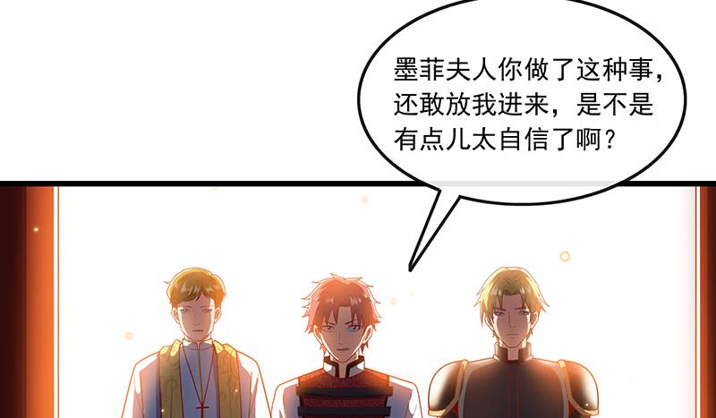 氪金大佬 - 公爵夫人的后手 - 第106张图