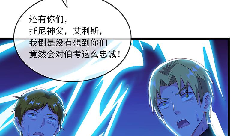 氪金大佬 - 公爵夫人的后手 - 第124张图