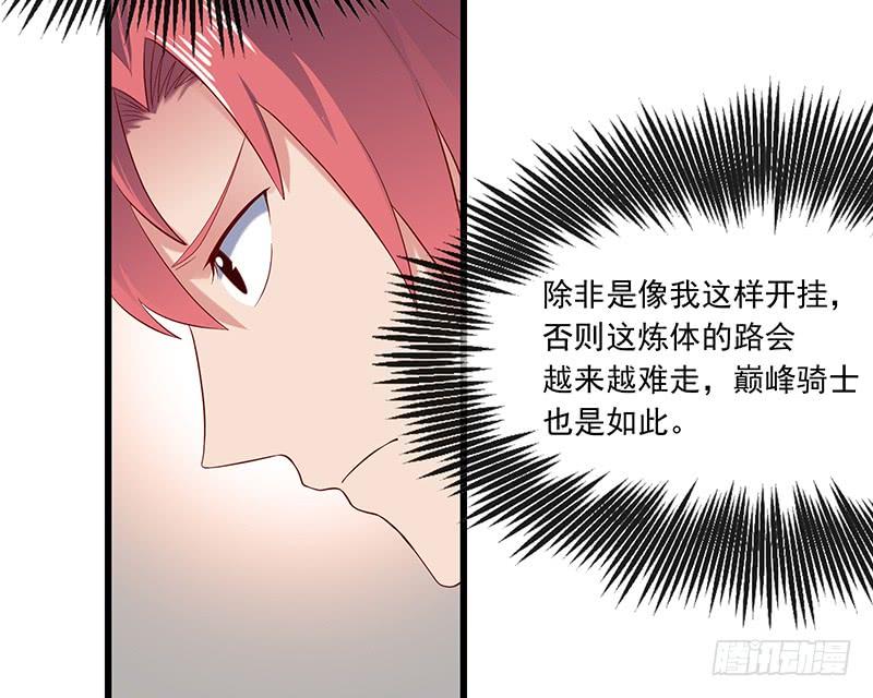 氪金大佬 - 公爵夫人的后手 - 第79张图