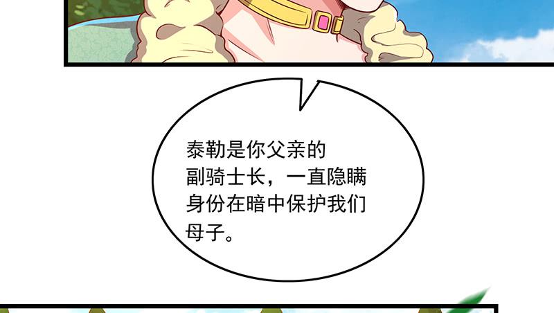 氪金大佬 - 公爵夫人的后手 - 第46张图