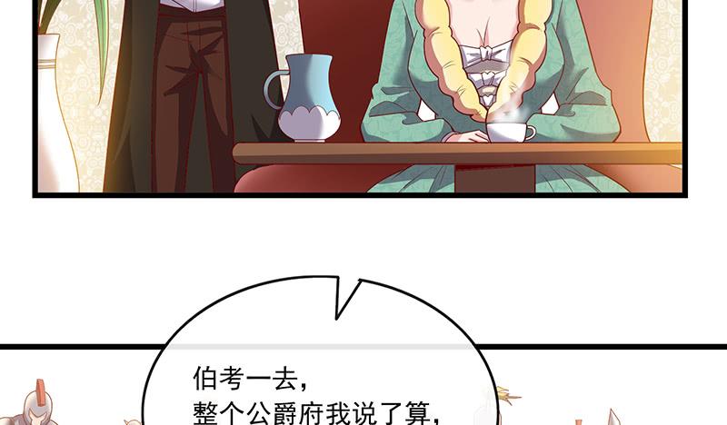 氪金大佬 - 公爵夫人的后手 - 第109张图