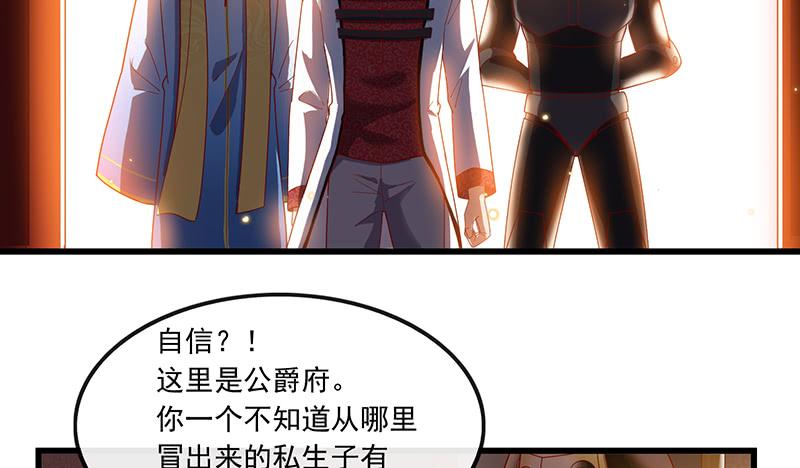 氪金大佬 - 公爵夫人的后手 - 第107张图