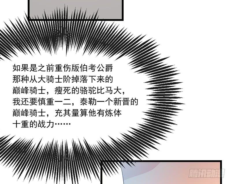 氪金大佬 - 公爵夫人的后手 - 第80张图