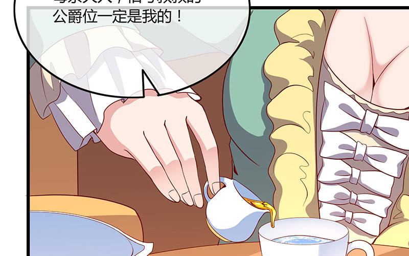 氪金大佬 - 公爵夫人的后手 - 第8张图