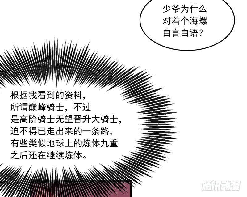 氪金大佬 - 公爵夫人的后手 - 第78张图