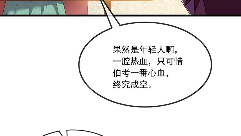 氪金大佬 - 公爵夫人的后手 - 第123张图