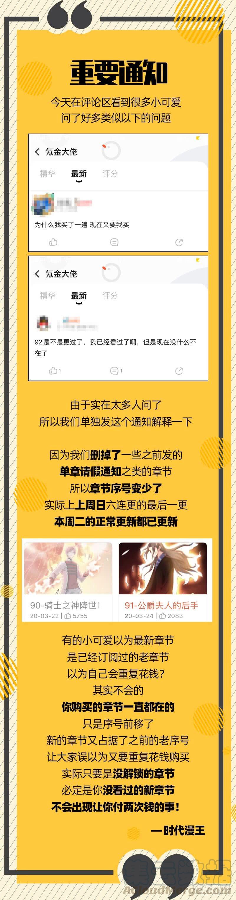 氪金大佬 - 关于章节数变少的答疑 - 第1张图