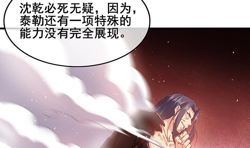 氪金大佬 - 沈乾VS泰勒 - 第75张图