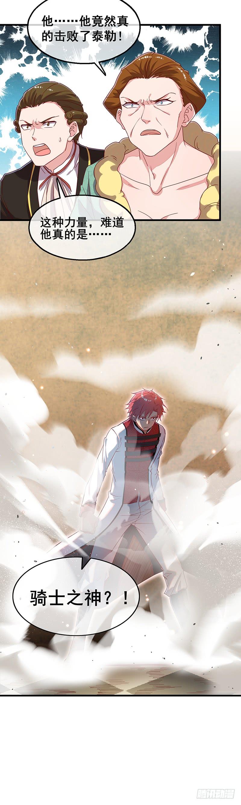 氪金大佬 - 沈乾VS泰勒 - 第196张图