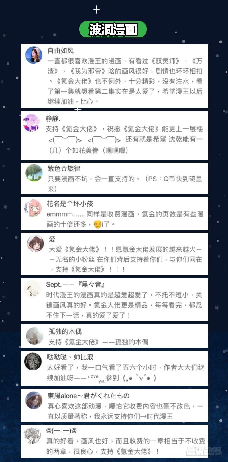 氪金大佬 - 可怕的女人 - 第178张图