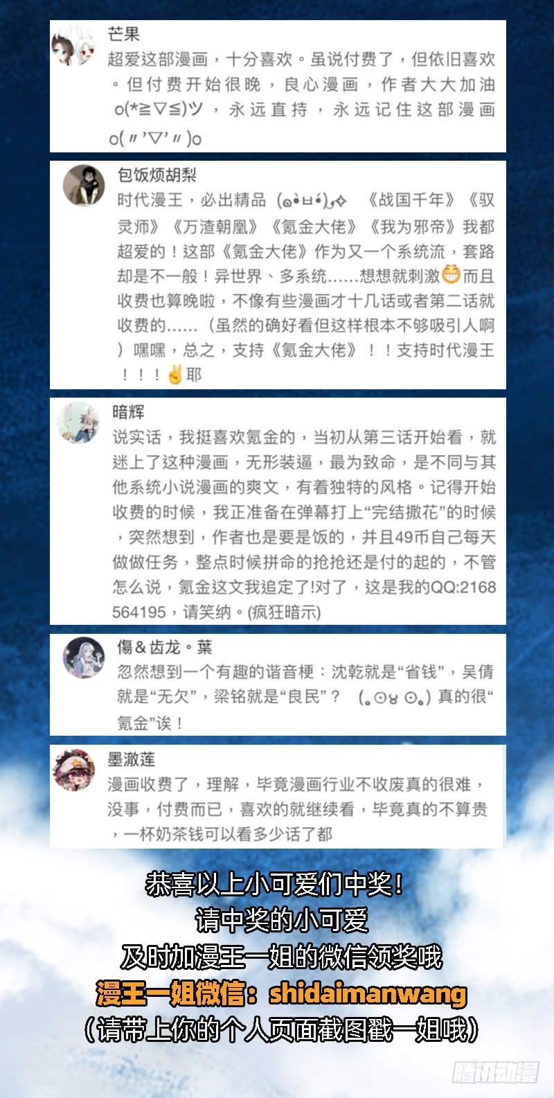 氪金大佬 - 可怕的女人 - 第179张图