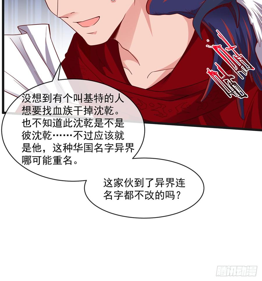 氪金大佬 - 血族之神的地上代行者 - 第52张图