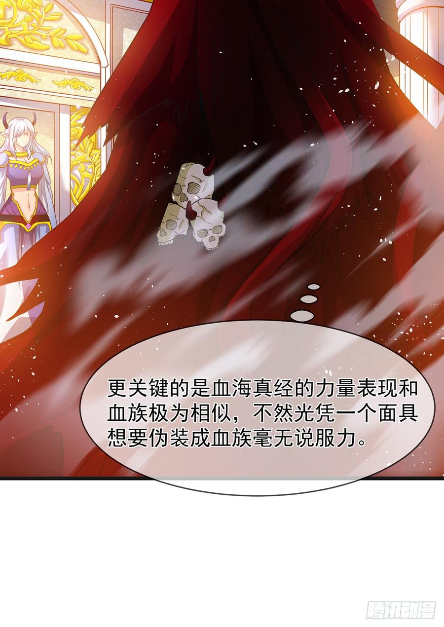 氪金大佬 - 血族之神的地上代行者 - 第24张图