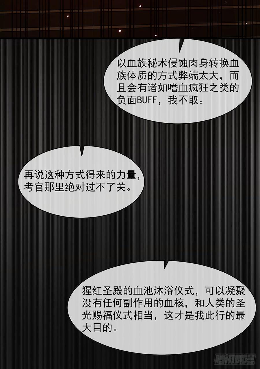 氪金大佬 - 血族之神的地上代行者 - 第61张图