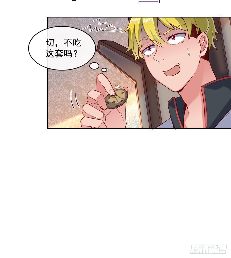 氪金大佬 - 血族之神的地上代行者 - 第73张图