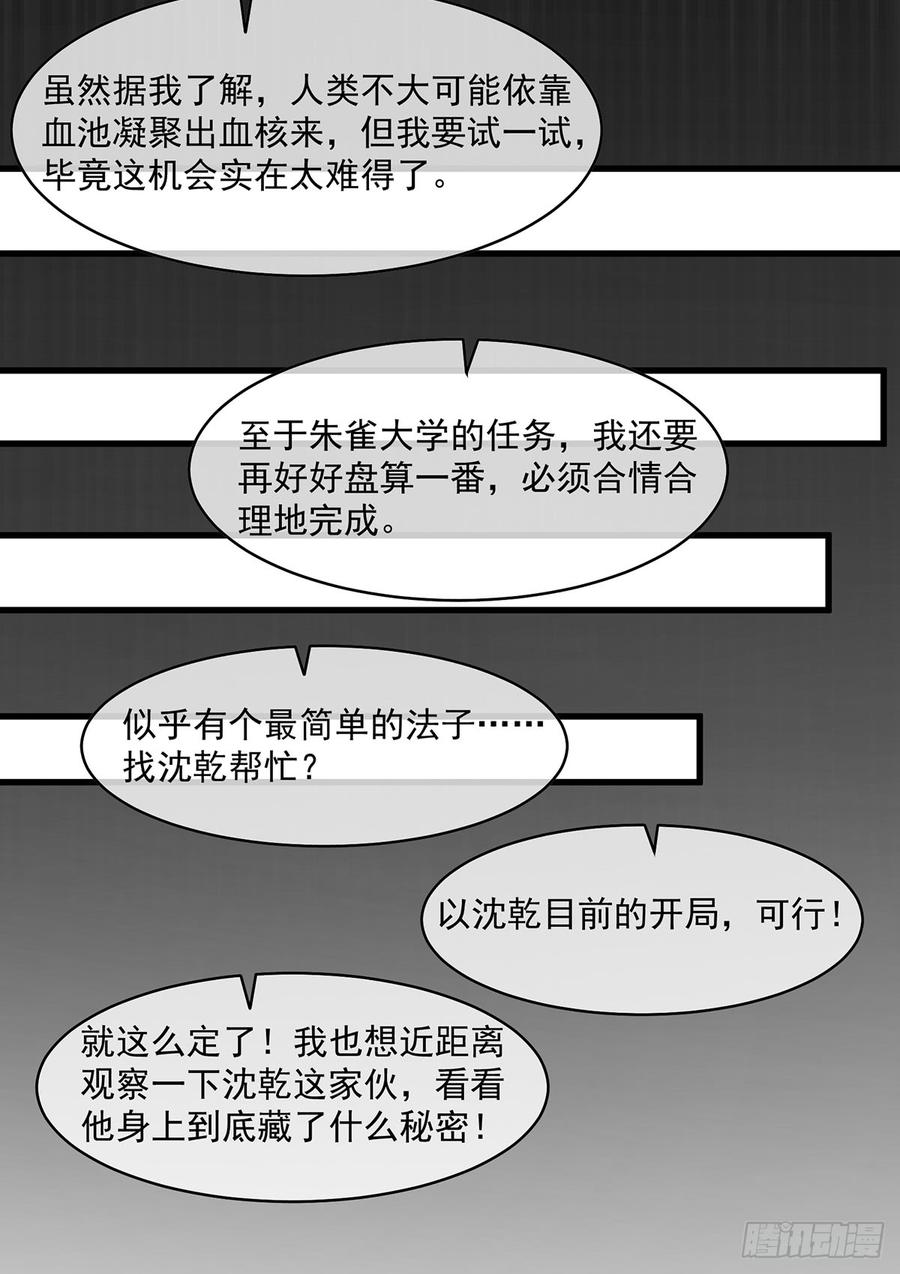 氪金大佬 - 血族之神的地上代行者 - 第63张图