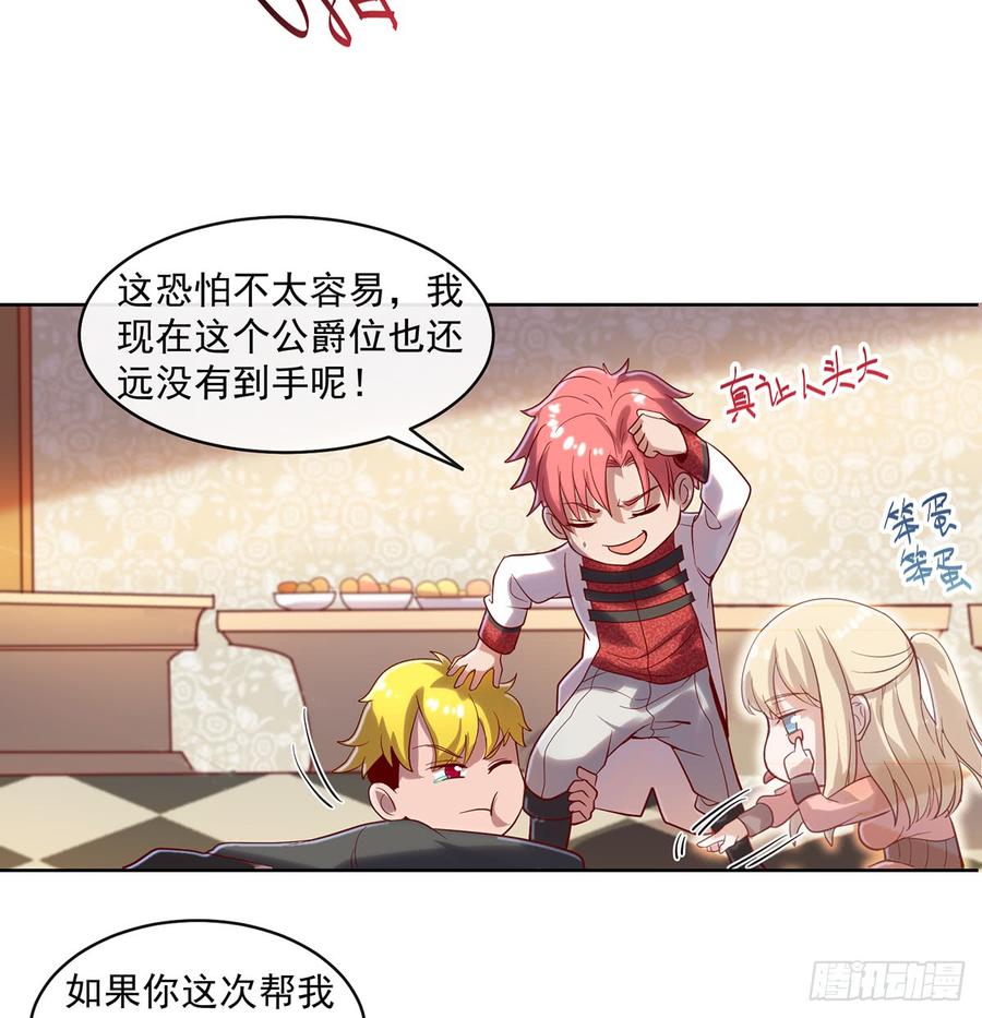 氪金大佬 - 血族之神的地上代行者 - 第76张图