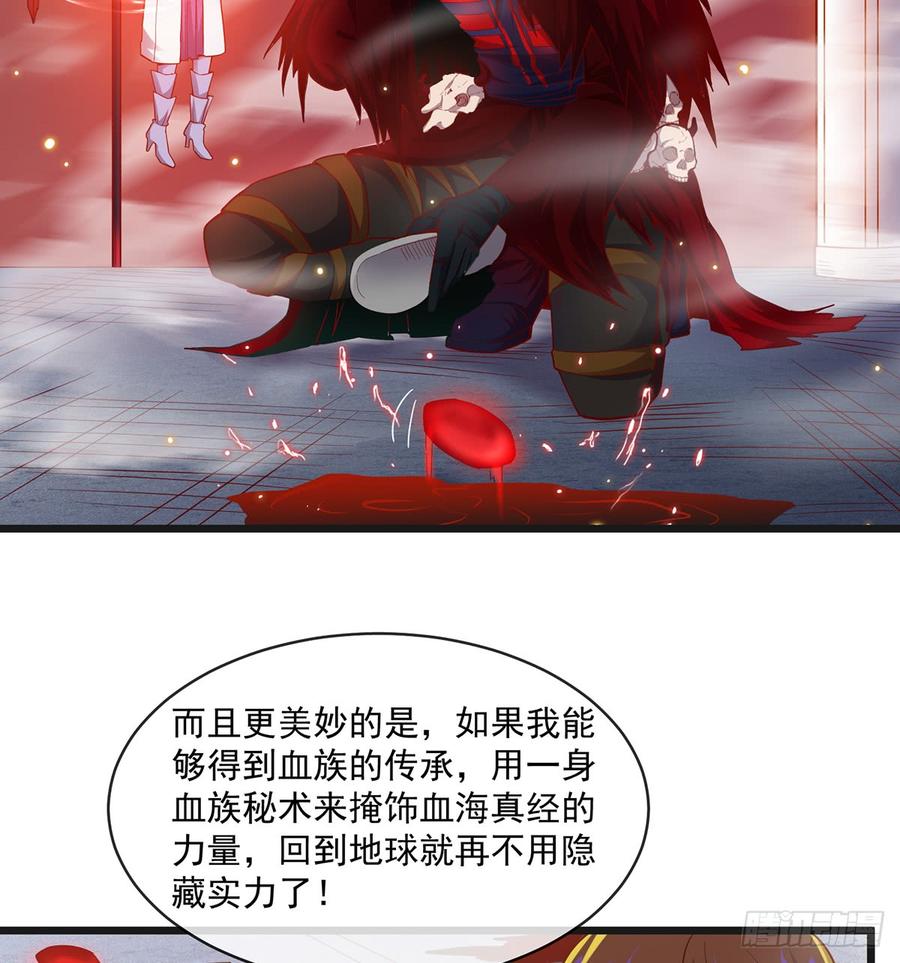 氪金大佬 - 血族之神的地上代行者 - 第46张图