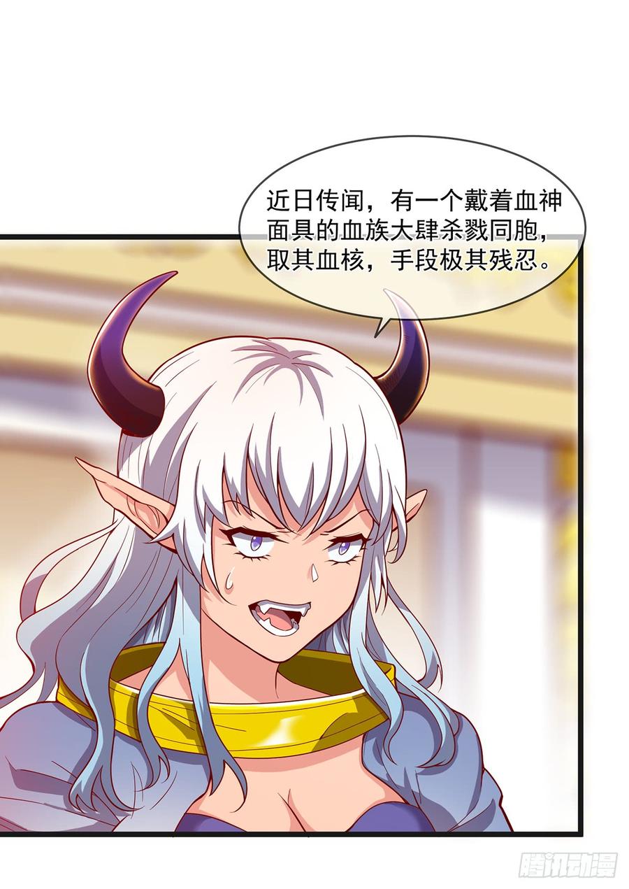 氪金大佬 - 血族之神的地上代行者 - 第25张图