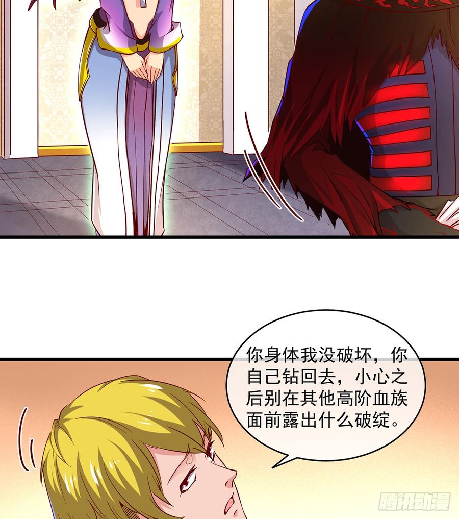 氪金大佬 - 血族之神的地上代行者 - 第55张图