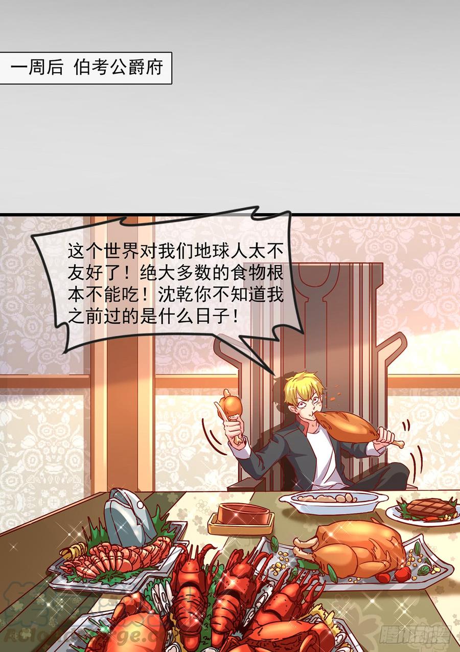 氪金大佬 - 血族之神的地上代行者 - 第64张图