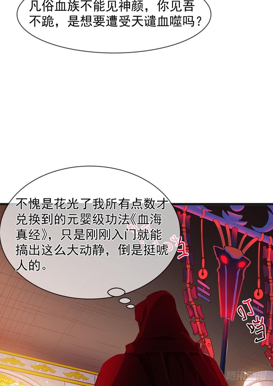 氪金大佬 - 血族之神的地上代行者 - 第23张图