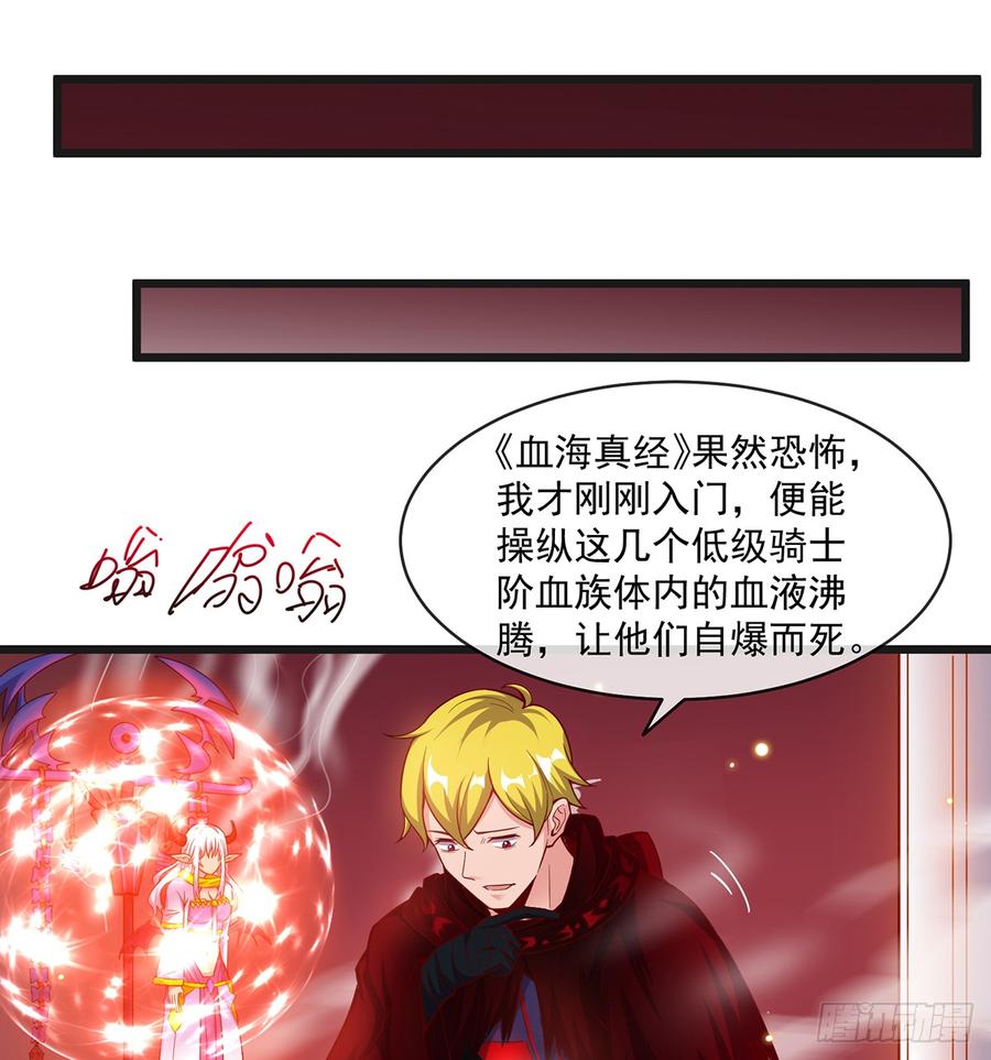 氪金大佬 - 血族之神的地上代行者 - 第45张图