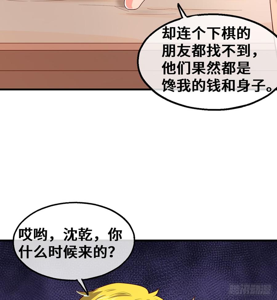 氪金大佬 - 被监视了？ - 第25张图