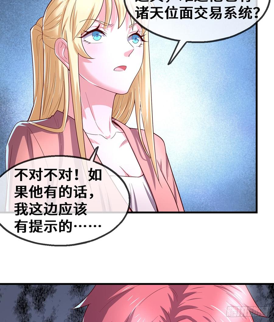 氪金大佬 - 被监视了？ - 第83张图