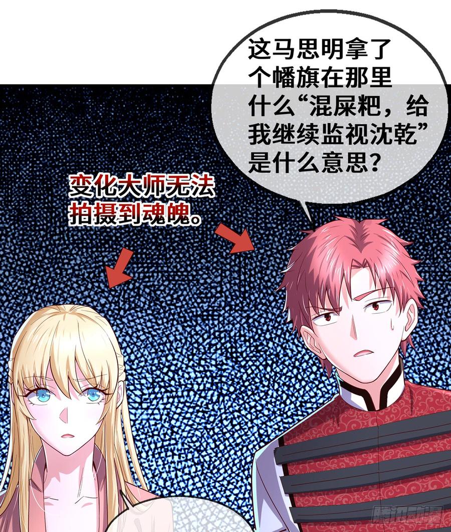 氪金大佬 - 被监视了？ - 第79张图