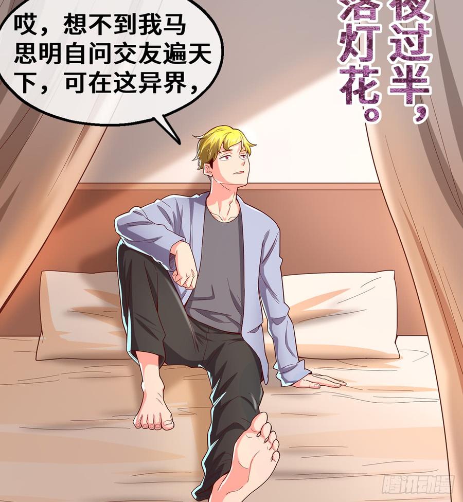 氪金大佬 - 被监视了？ - 第24张图