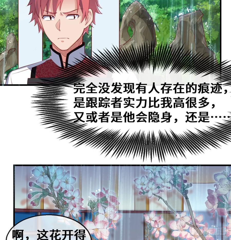 氪金大佬 - 被监视了？ - 第12张图