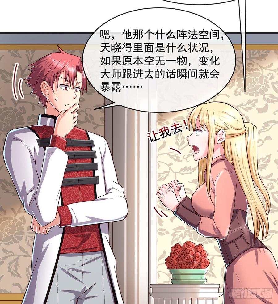 氪金大佬 - 基特公爵的考验 - 第34张图