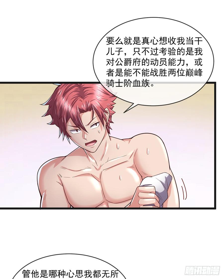 氪金大佬 - 基特公爵的考验 - 第73张图