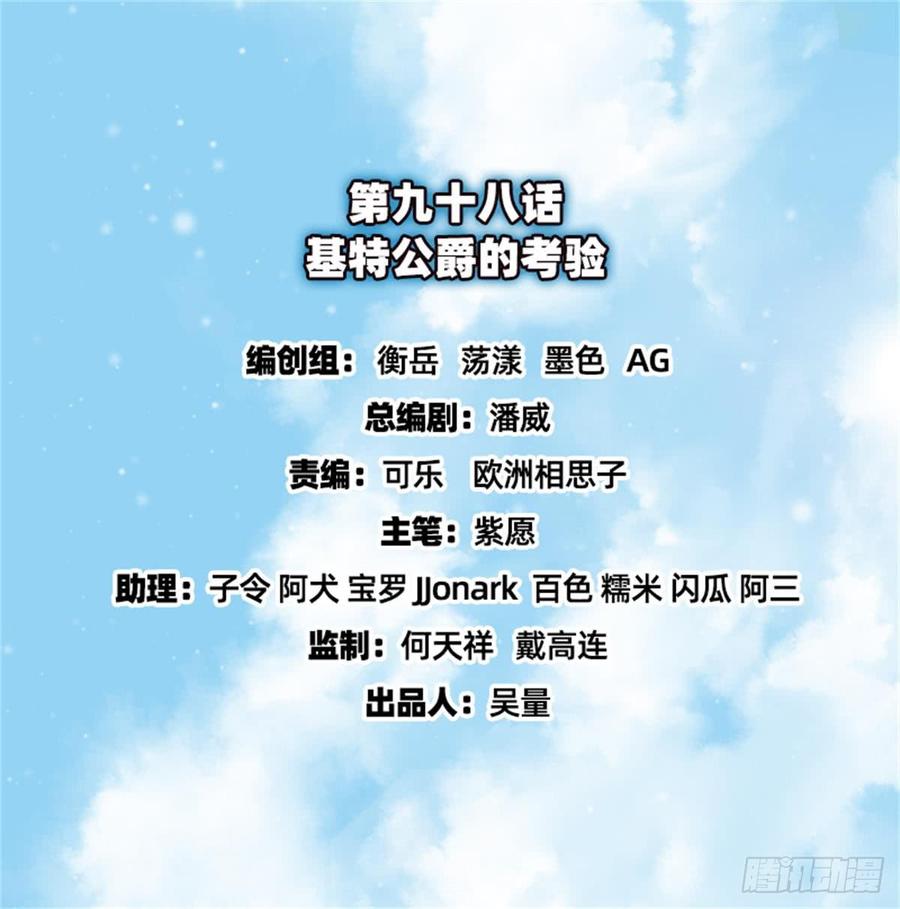 氪金大佬 - 基特公爵的考验 - 第2张图