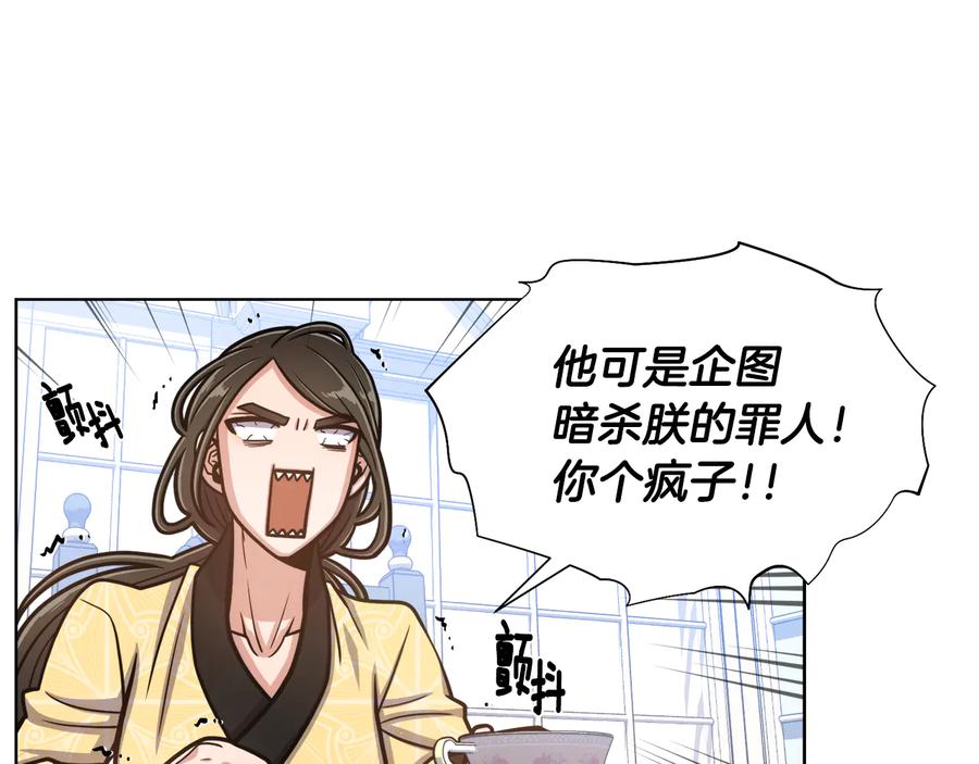 《骑士团的后花园》第9话 负责一切 第62页