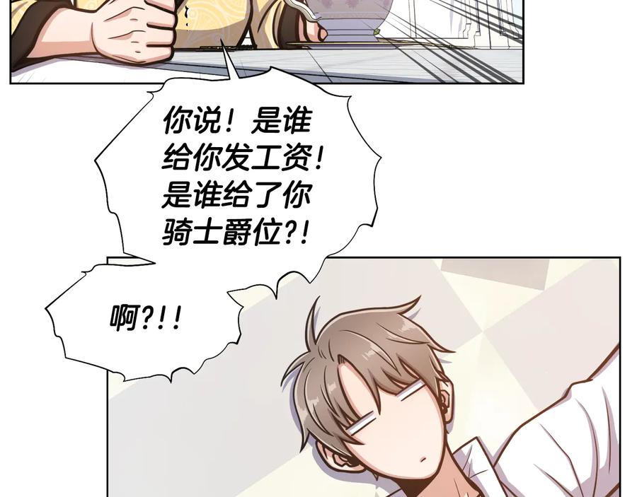 《骑士团的后花园》第9话 负责一切 第63页