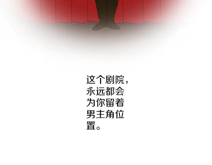 《第3次亲吻》第113话 谢幕 第87页