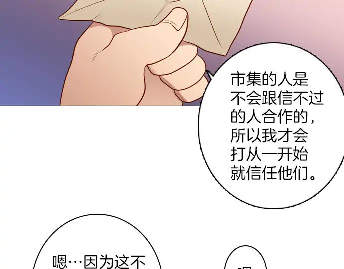 《第3次亲吻》第113话 谢幕 第83页