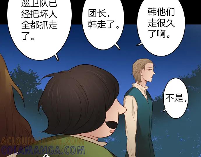 《第3次亲吻》第113话 谢幕 第52页