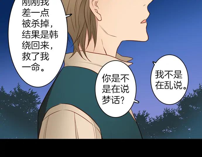《第3次亲吻》第113话 谢幕 第54页