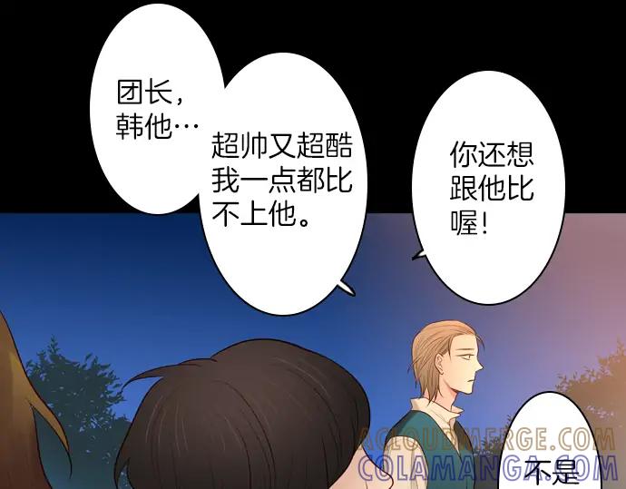 《第3次亲吻》第113话 谢幕 第55页