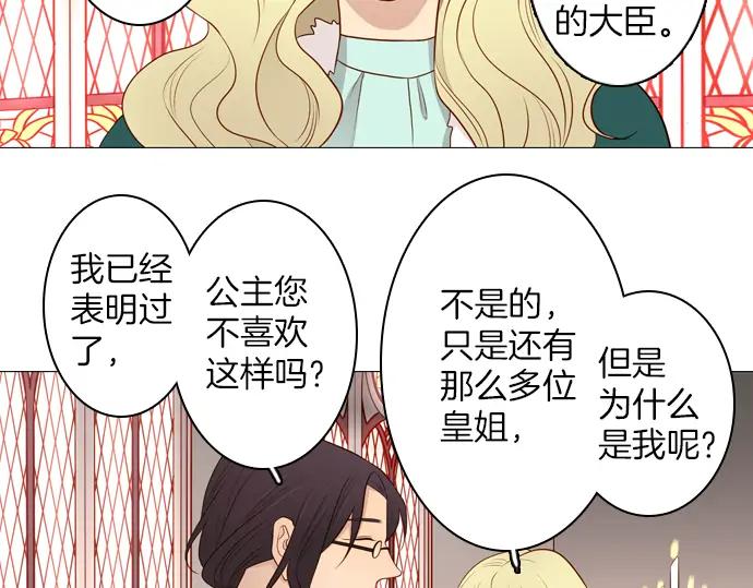 《第3次亲吻》第114话 欲望 第57页