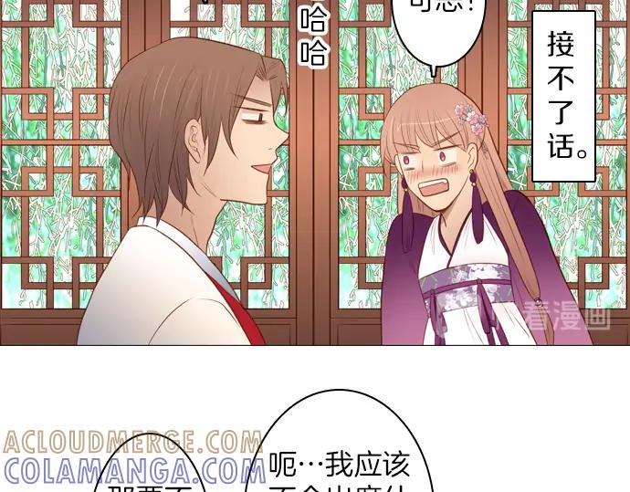 《第3次亲吻》第115话 水之城 第55页