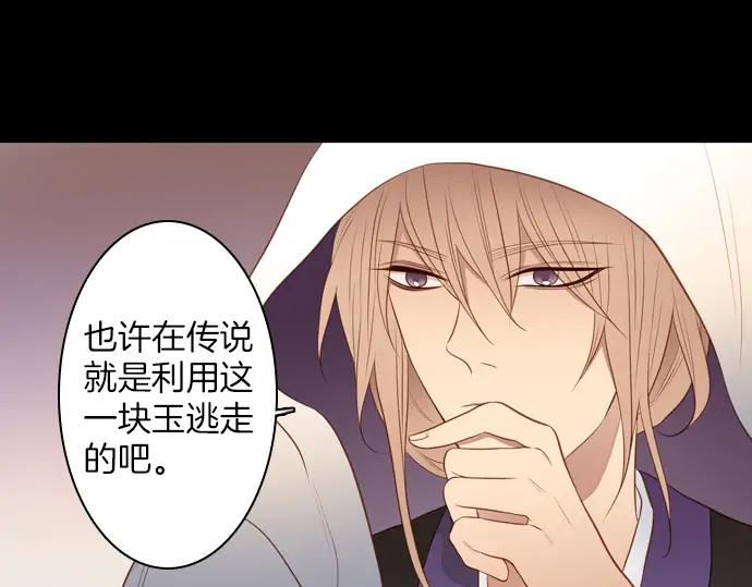 《第3次亲吻》第116话 白玉 第38页