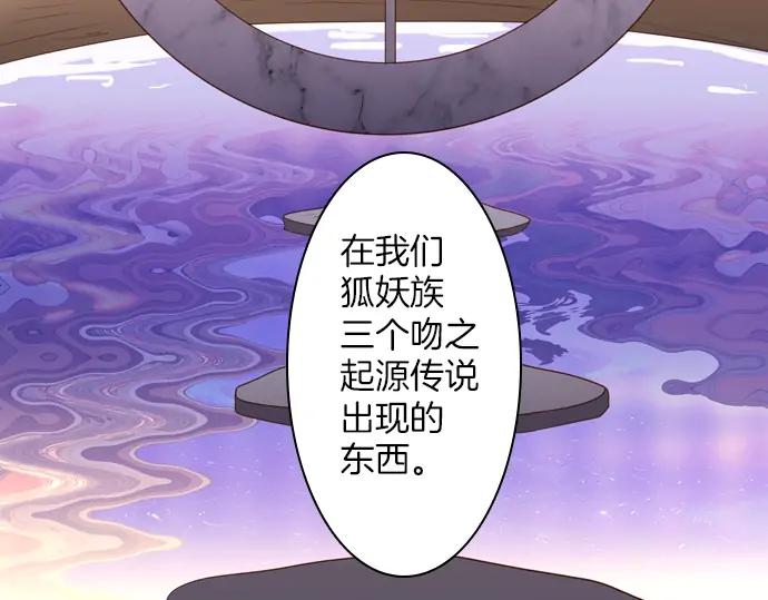 《第3次亲吻》第116话 白玉 第3页