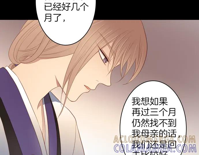 《第3次亲吻》第116话 白玉 第49页