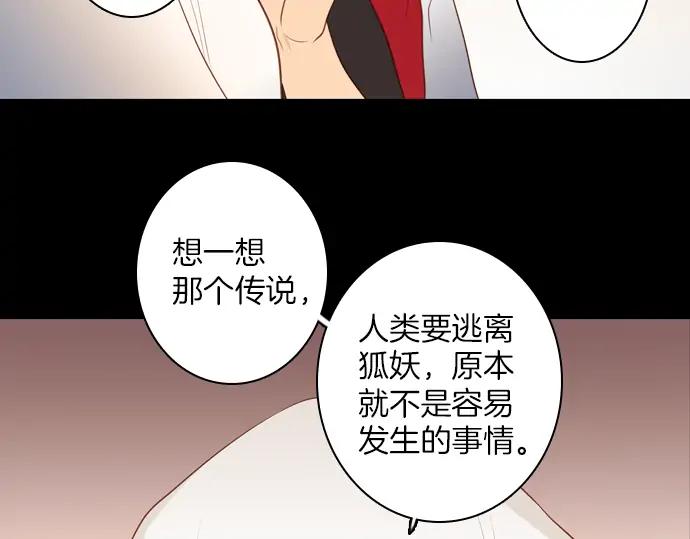 《第3次亲吻》第116话 白玉 第36页