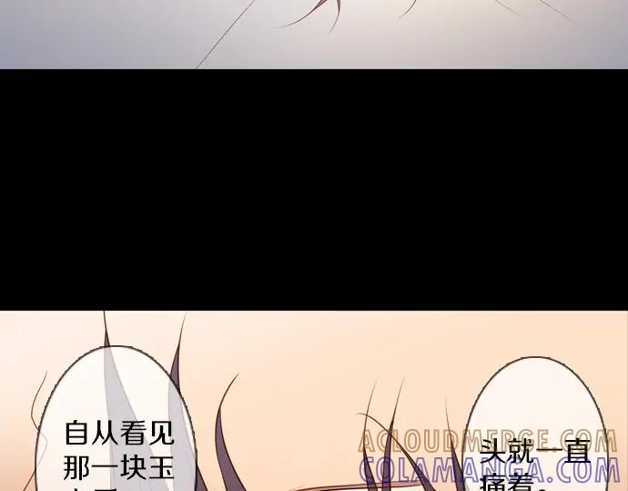 《第3次亲吻》第116话 白玉 第70页